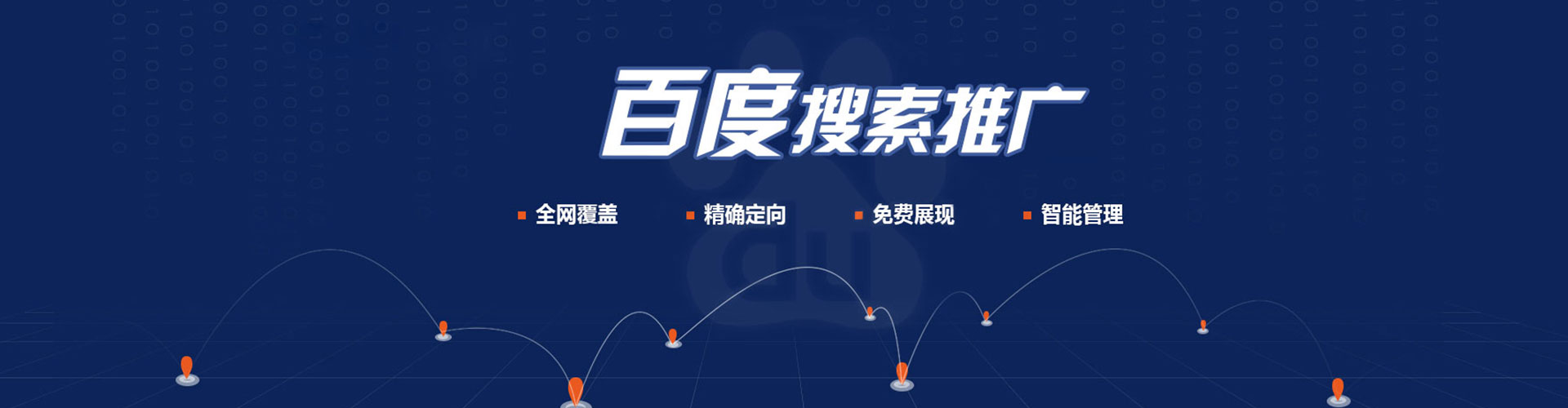 蓝山百度平台推广