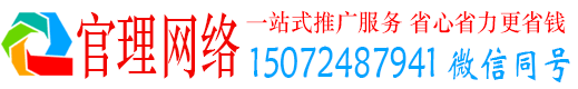 蓝山官理百度推广